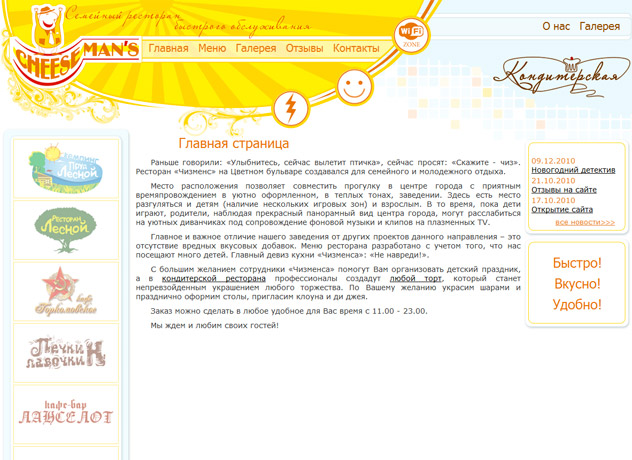 Создание сайта для кафе CHEESEMAN'S
