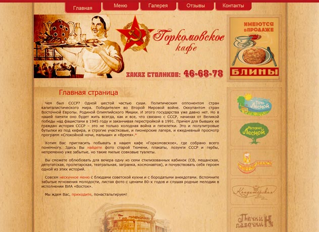 Создание сайта для кафе Горкомовское