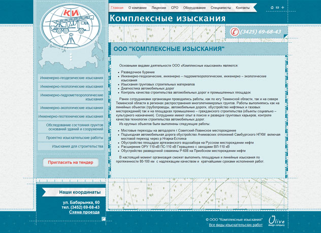 Создание сайта для ООО Комплексные изыскания