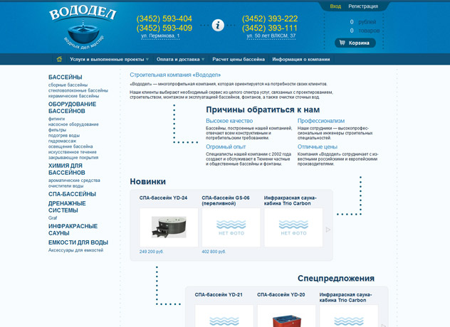 Дизайн интернет-магазина Вододел