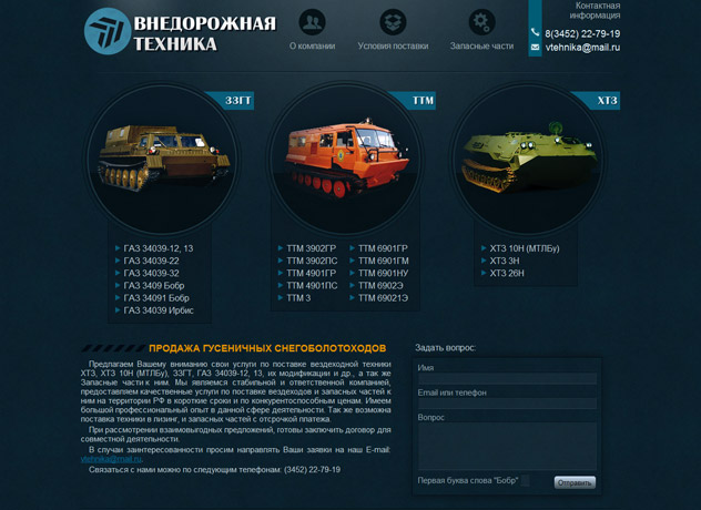 Создание сайта для ООО Внедорожная техника